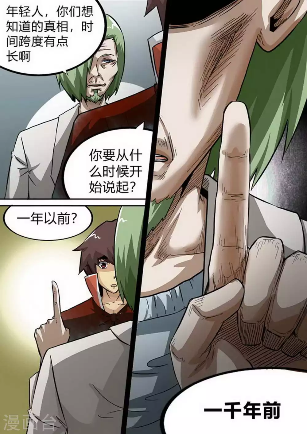 《尸期将至》漫画最新章节第169话 追溯免费下拉式在线观看章节第【10】张图片