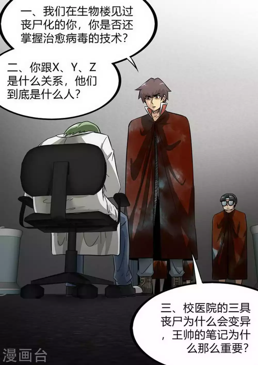 《尸期将至》漫画最新章节第169话 追溯免费下拉式在线观看章节第【7】张图片