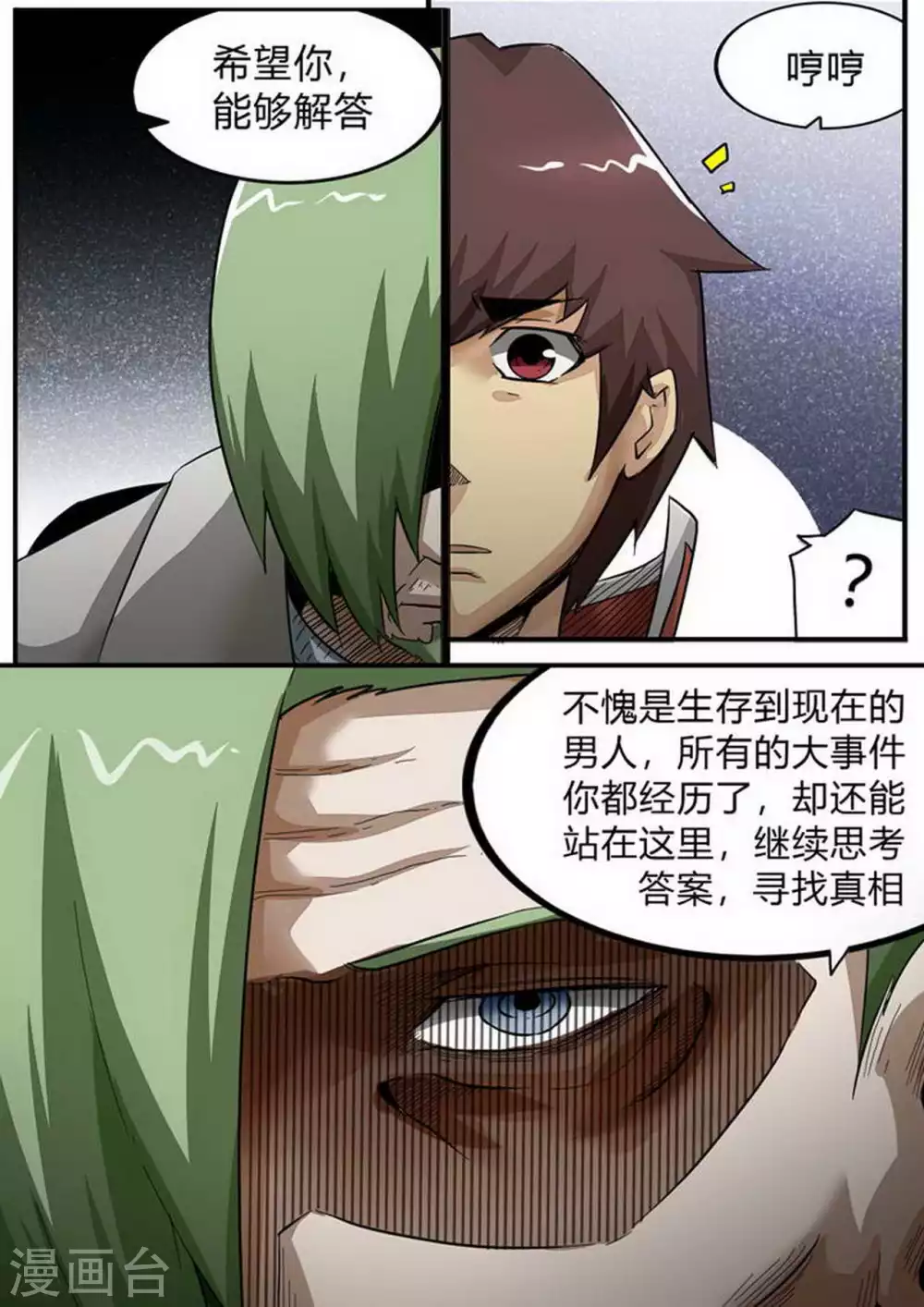 《尸期将至》漫画最新章节第169话 追溯免费下拉式在线观看章节第【8】张图片