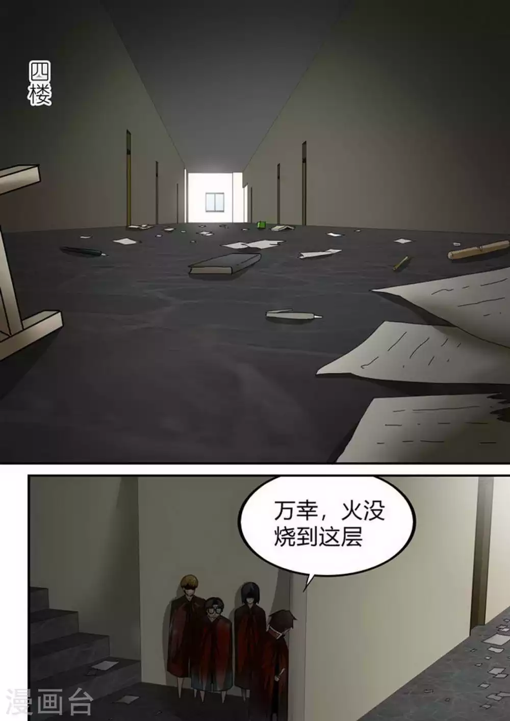 《尸期将至》漫画最新章节第176话 鬼魅免费下拉式在线观看章节第【1】张图片