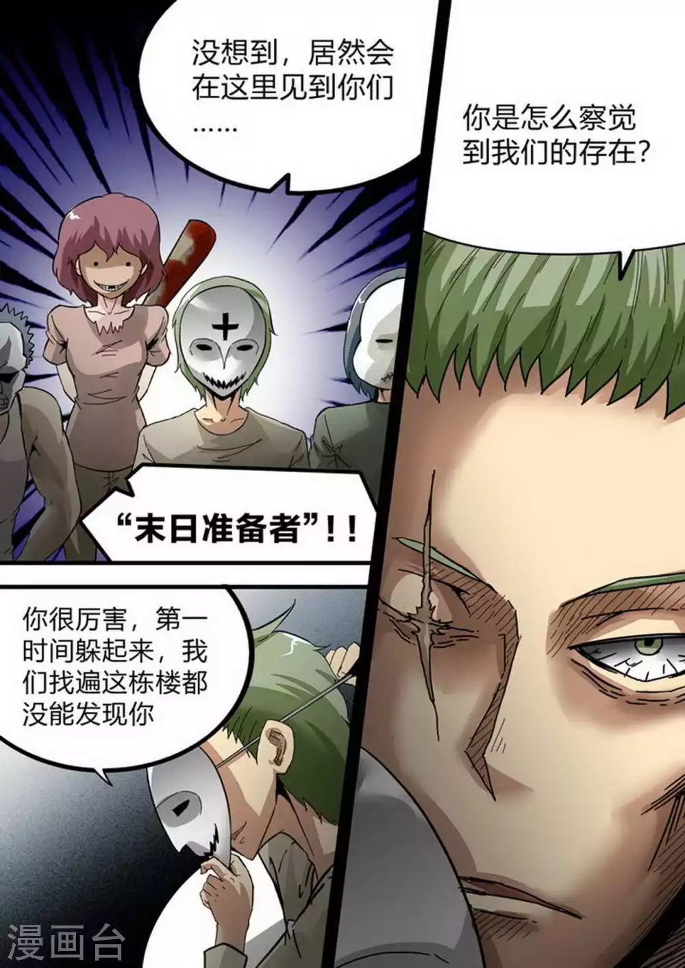 《尸期将至》漫画最新章节第180话 末日准备者免费下拉式在线观看章节第【2】张图片