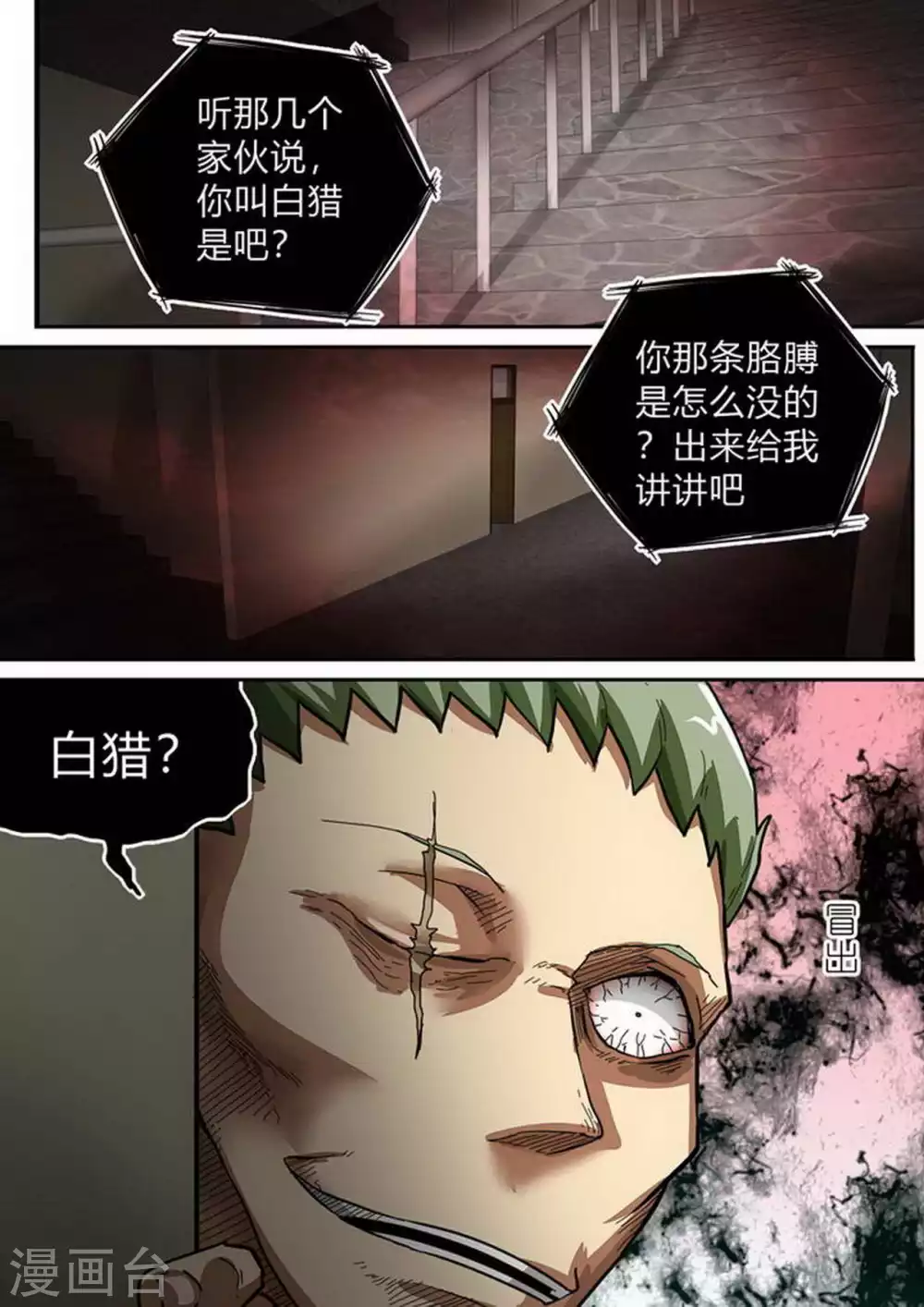 《尸期将至》漫画最新章节第181话 反杀免费下拉式在线观看章节第【1】张图片