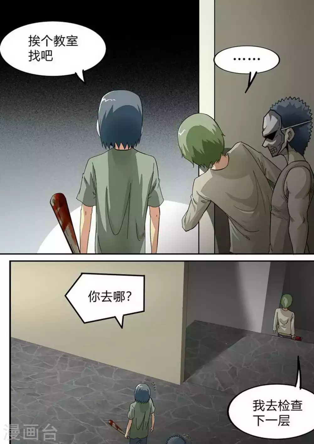 《尸期将至》漫画最新章节第181话 反杀免费下拉式在线观看章节第【2】张图片