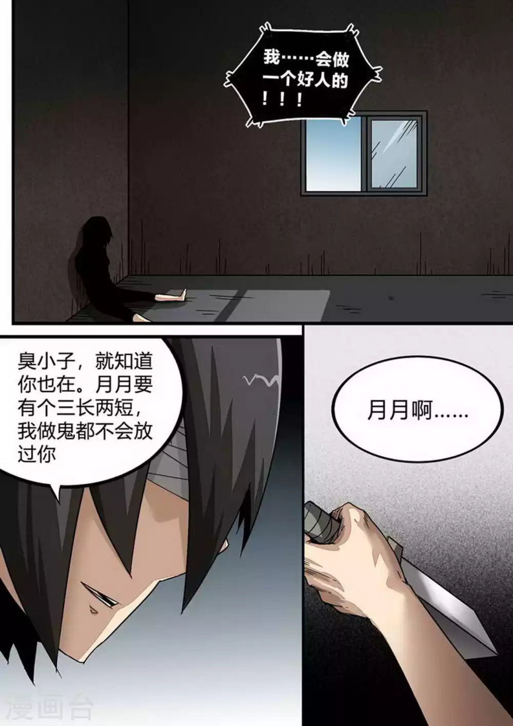 《尸期将至》漫画最新章节第195话 牺牲免费下拉式在线观看章节第【9】张图片