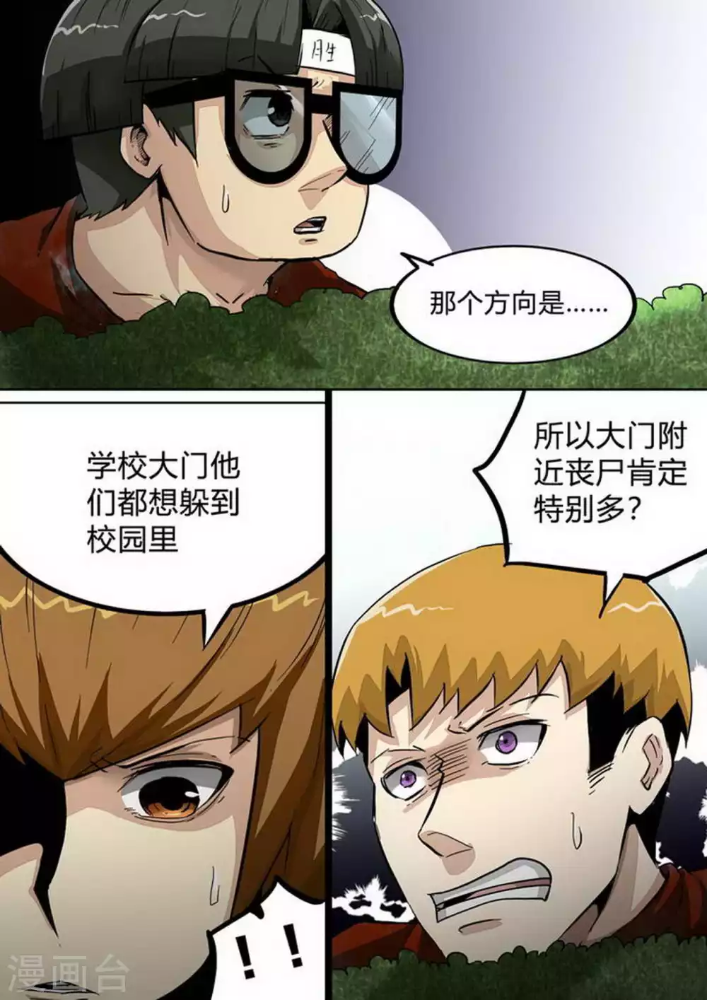 《尸期将至》漫画最新章节第196话 阿珂呢？免费下拉式在线观看章节第【4】张图片