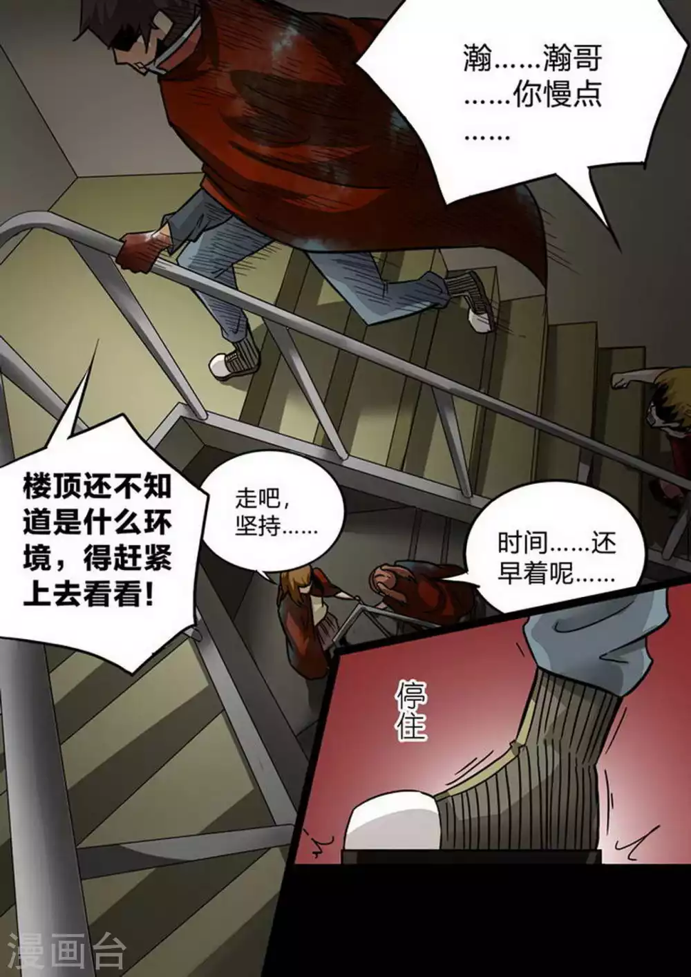 《尸期将至》漫画最新章节第196话 阿珂呢？免费下拉式在线观看章节第【9】张图片