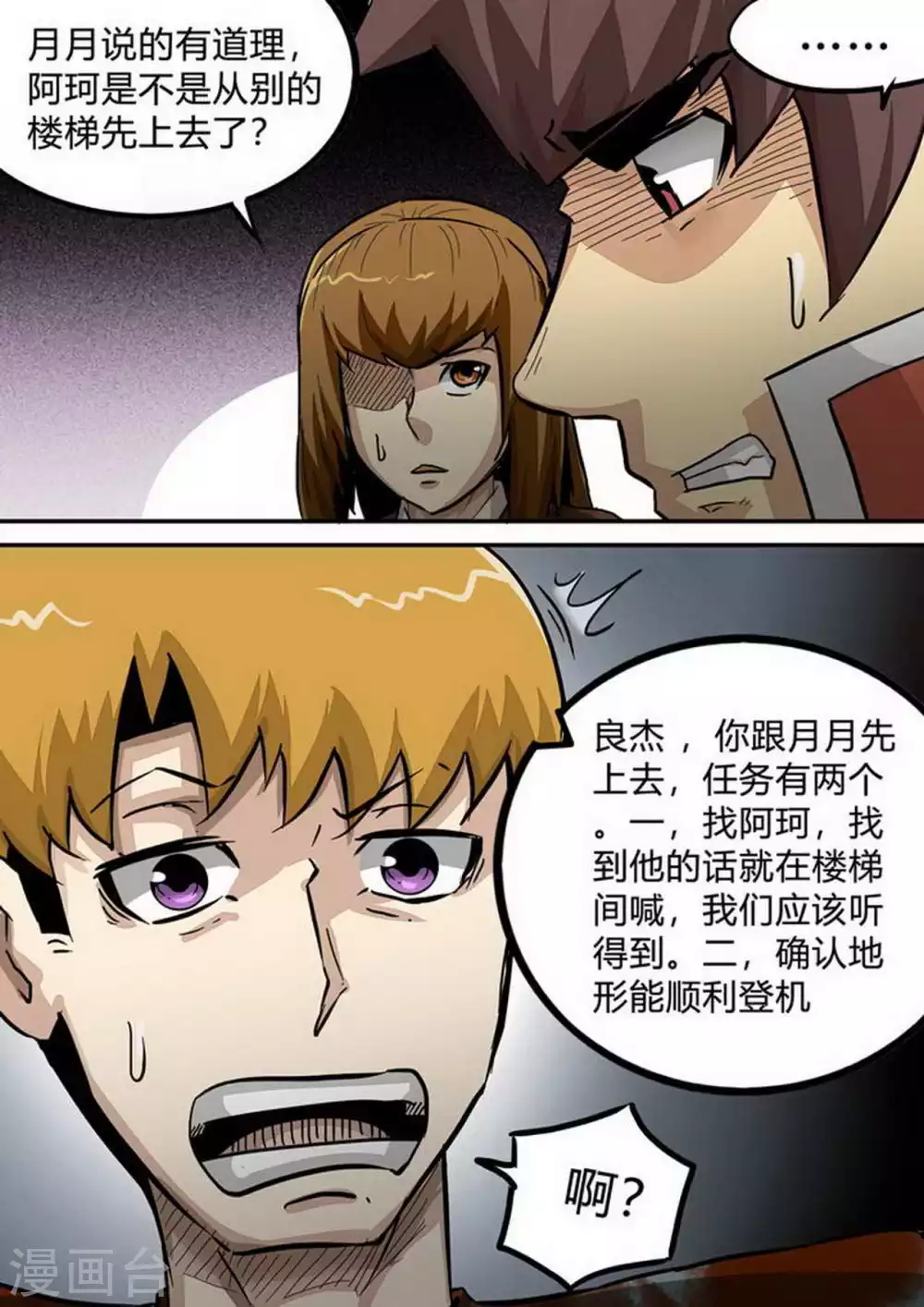 《尸期将至》漫画最新章节第197话 惊悚免费下拉式在线观看章节第【5】张图片