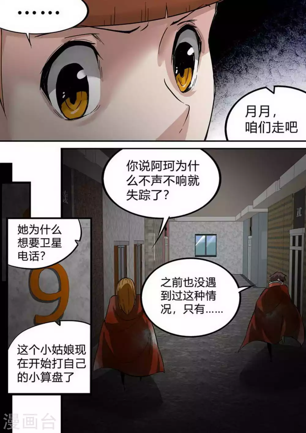 《尸期将至》漫画最新章节第197话 惊悚免费下拉式在线观看章节第【9】张图片