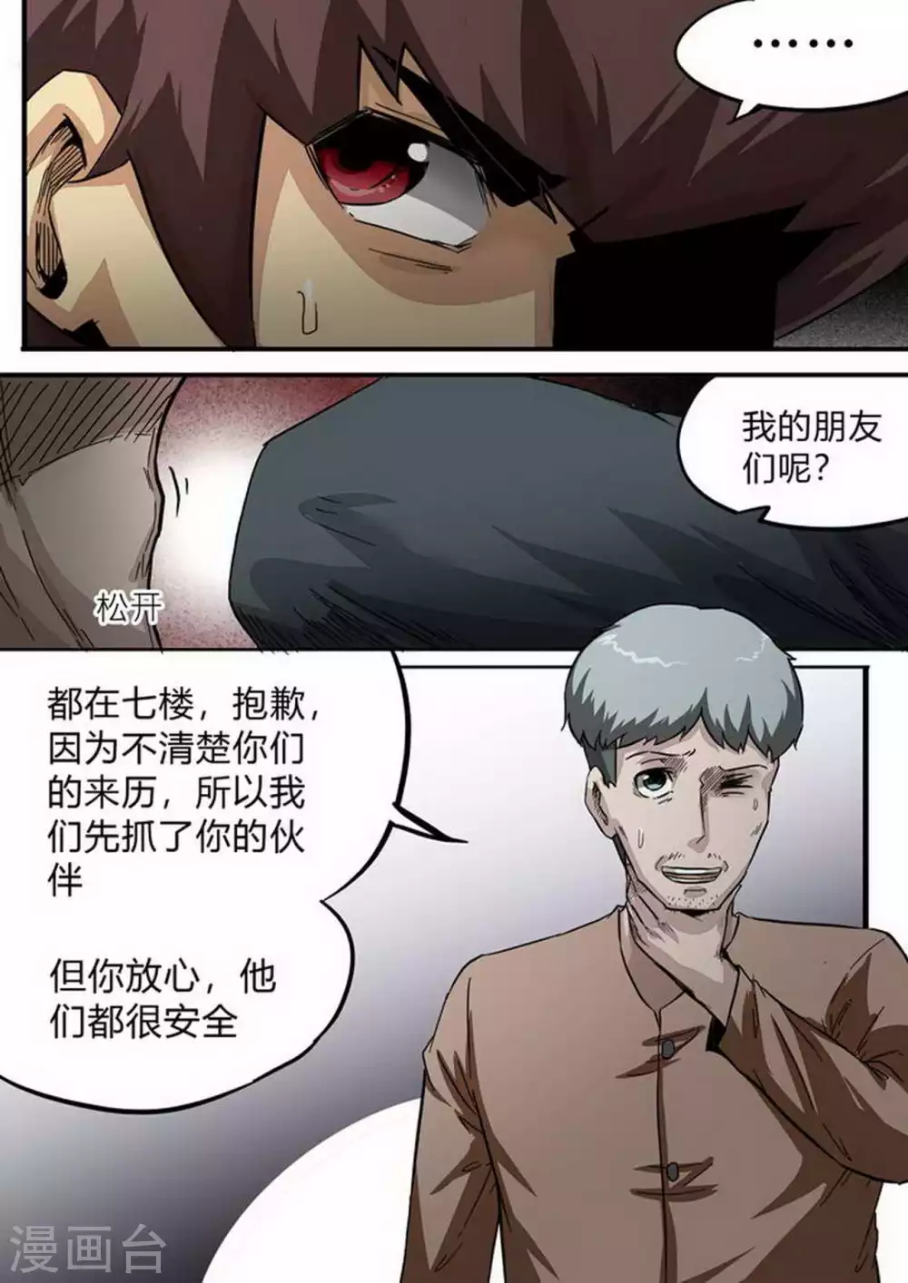 《尸期将至》漫画最新章节第199话 敌？友？免费下拉式在线观看章节第【8】张图片