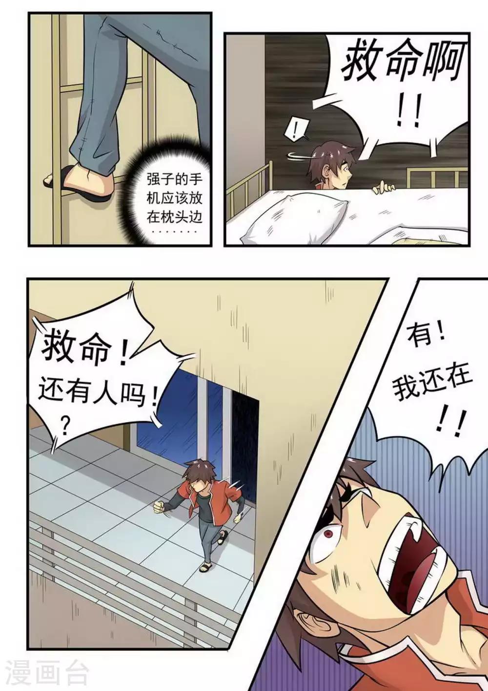 《尸期将至》漫画最新章节第3话 幸存者免费下拉式在线观看章节第【11】张图片