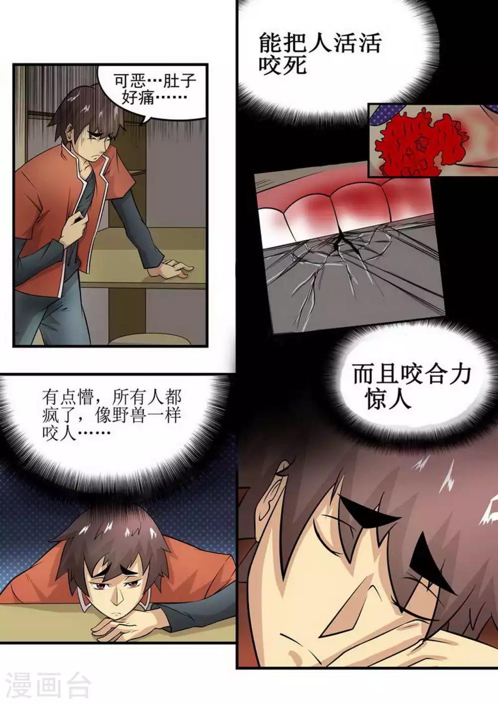 《尸期将至》漫画最新章节第3话 幸存者免费下拉式在线观看章节第【8】张图片