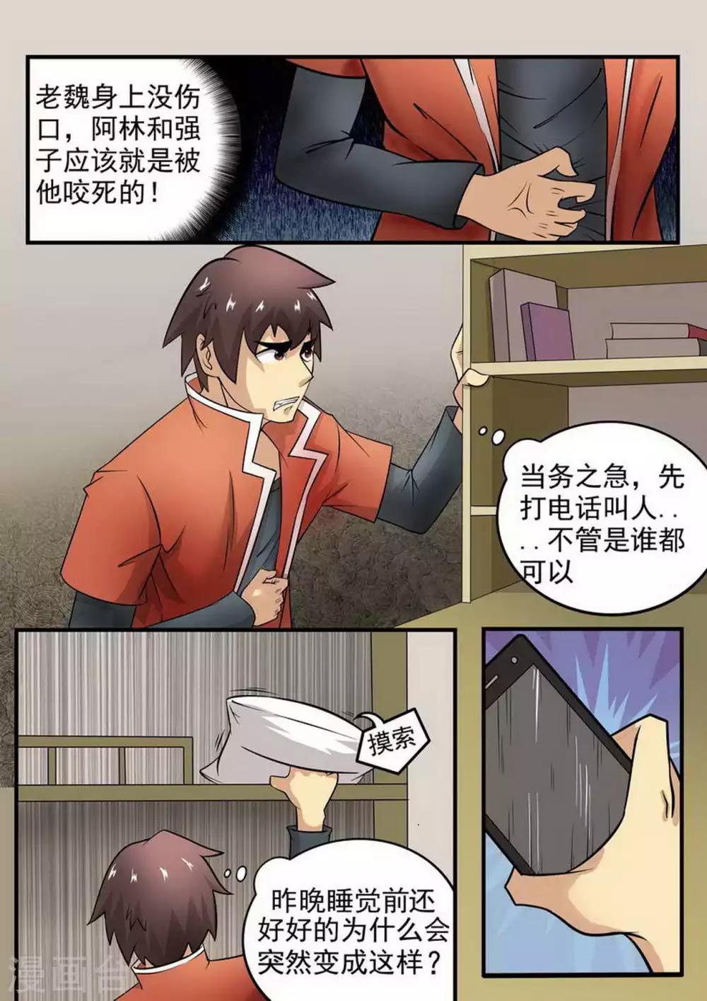 《尸期将至》漫画最新章节第3话 幸存者免费下拉式在线观看章节第【9】张图片