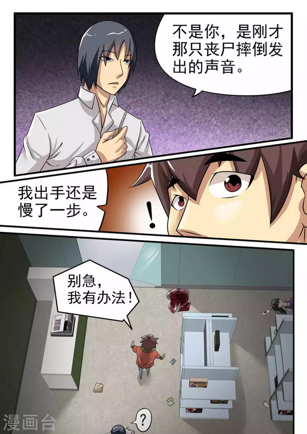 《尸期将至》漫画最新章节第21话 第四个人免费下拉式在线观看章节第【10】张图片