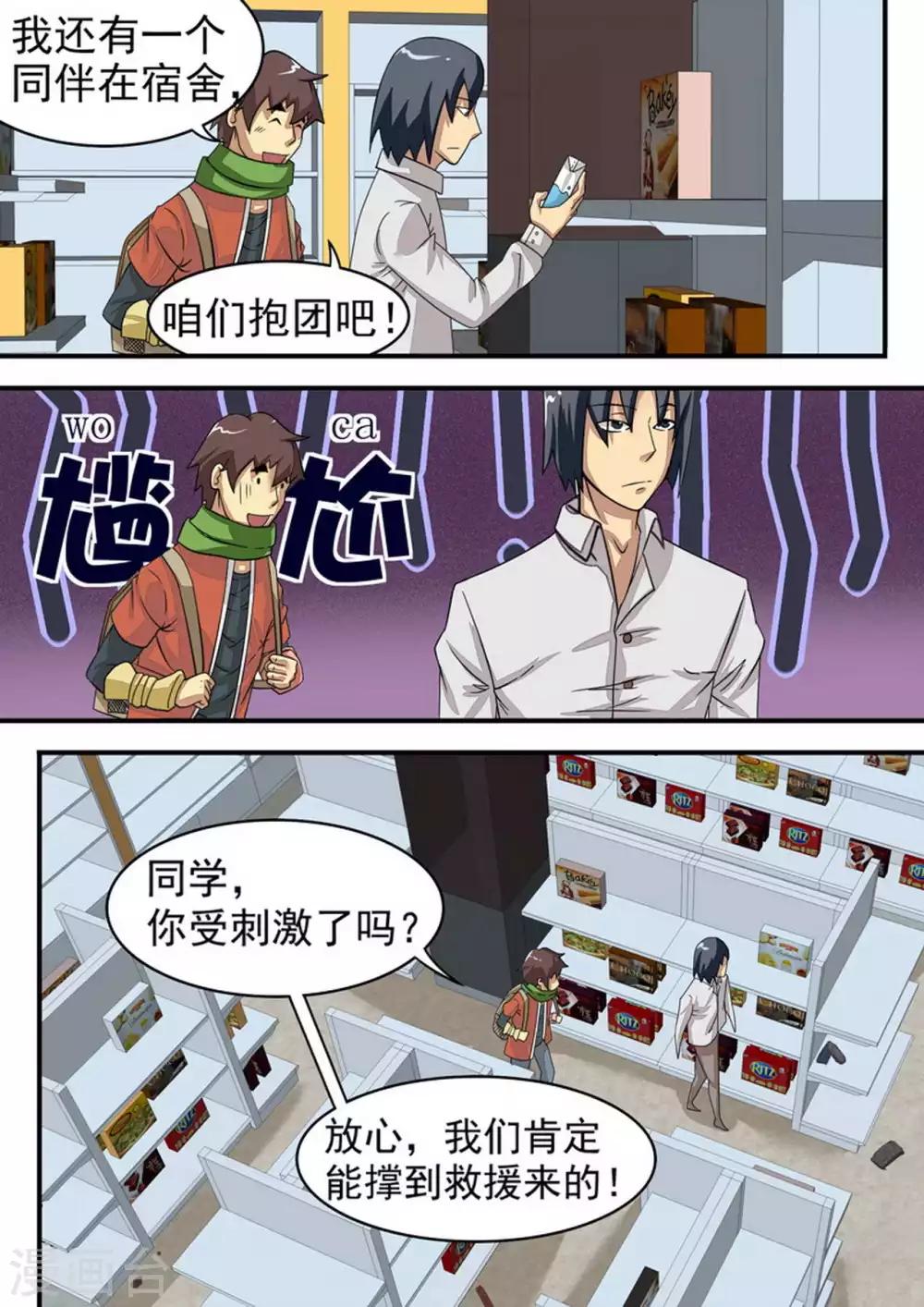 《尸期将至》漫画最新章节第21话 第四个人免费下拉式在线观看章节第【7】张图片