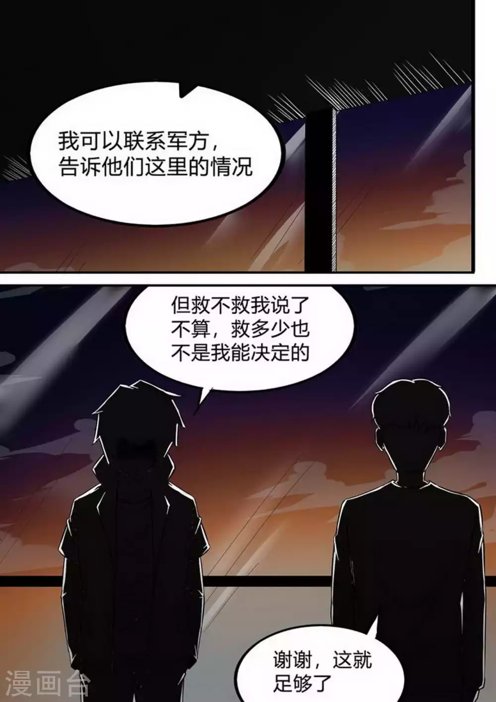 《尸期将至》漫画最新章节第203话 一波未平免费下拉式在线观看章节第【1】张图片