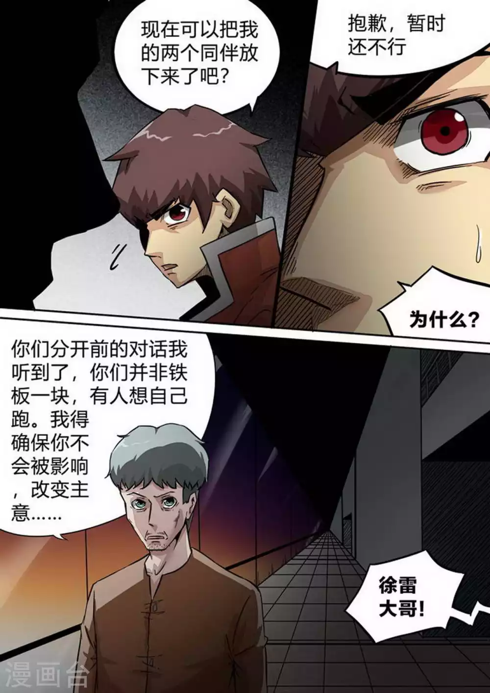 《尸期将至》漫画最新章节第203话 一波未平免费下拉式在线观看章节第【2】张图片