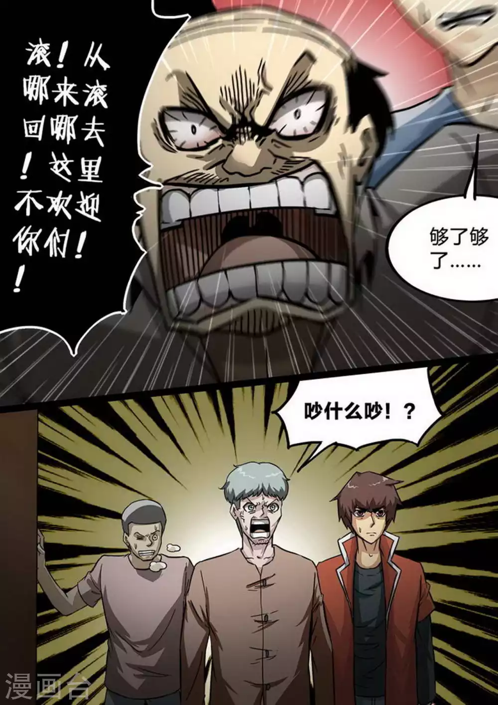 《尸期将至》漫画最新章节第203话 一波未平免费下拉式在线观看章节第【6】张图片