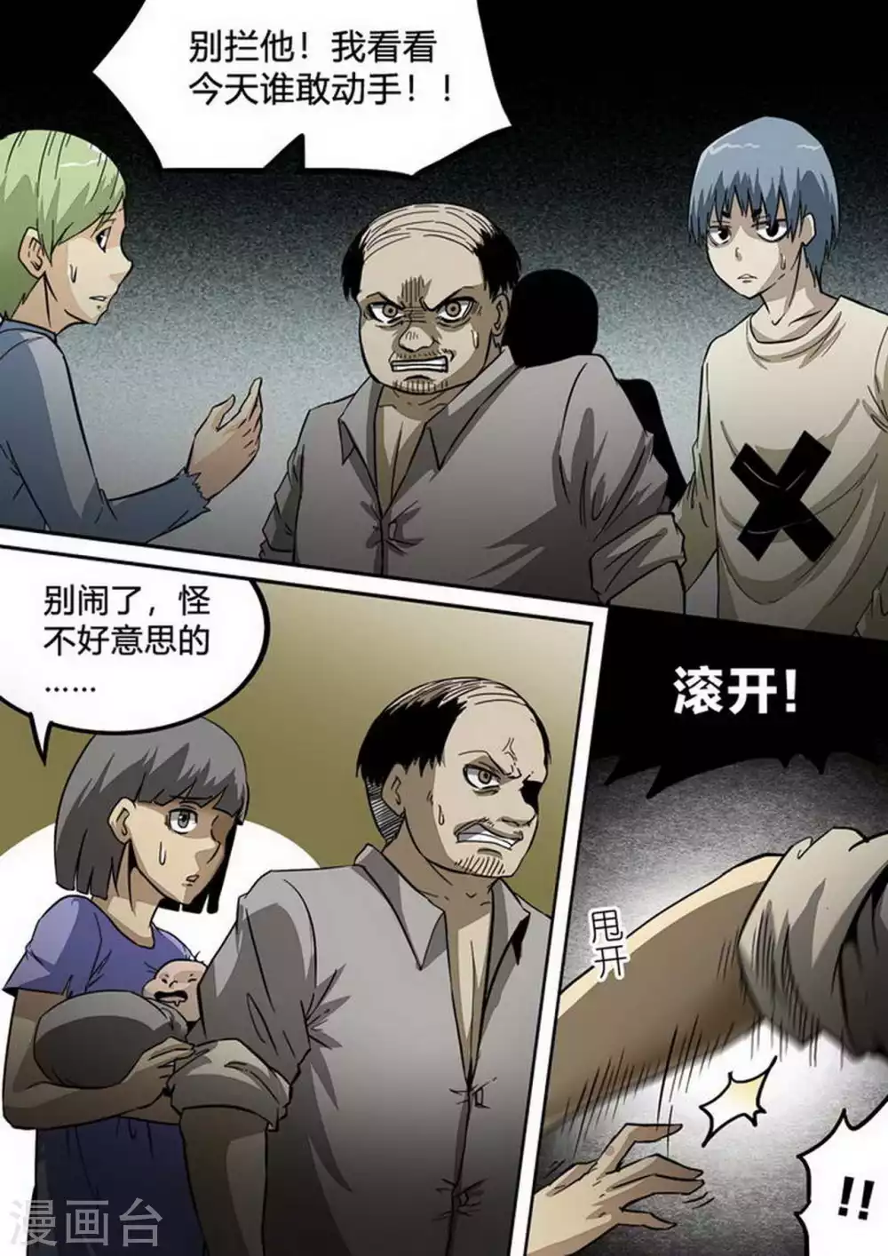 《尸期将至》漫画最新章节第203话 一波未平免费下拉式在线观看章节第【7】张图片