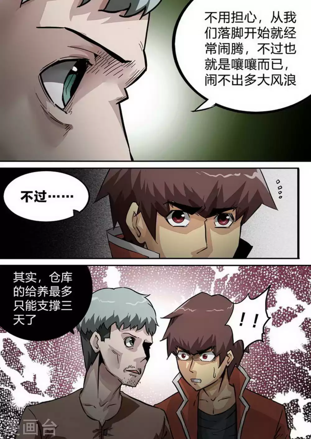 《尸期将至》漫画最新章节第204话 一波又起免费下拉式在线观看章节第【3】张图片