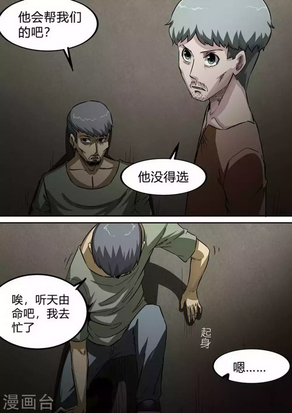 《尸期将至》漫画最新章节第204话 一波又起免费下拉式在线观看章节第【6】张图片