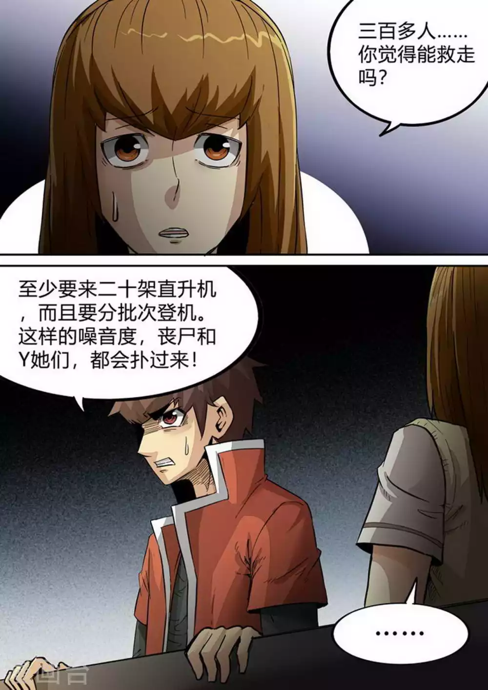 《尸期将至》漫画最新章节第205话 渗入免费下拉式在线观看章节第【2】张图片