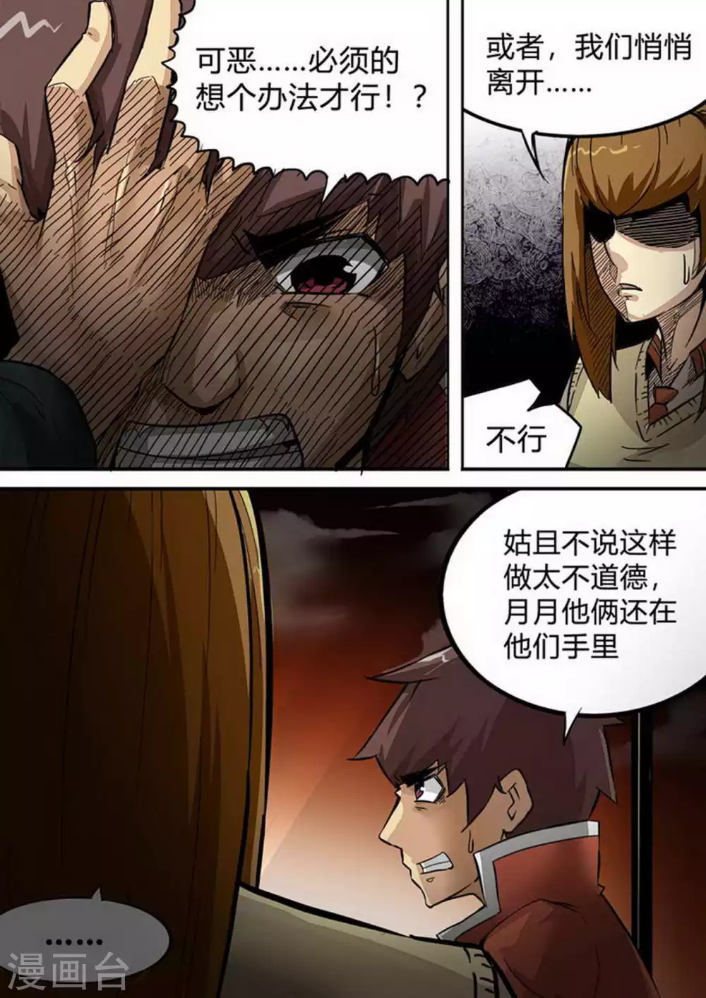 《尸期将至》漫画最新章节第205话 渗入免费下拉式在线观看章节第【3】张图片