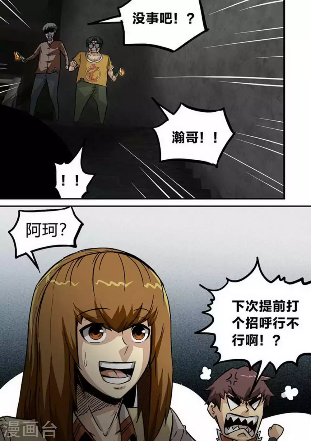 《尸期将至》漫画最新章节第206话 补救免费下拉式在线观看章节第【6】张图片