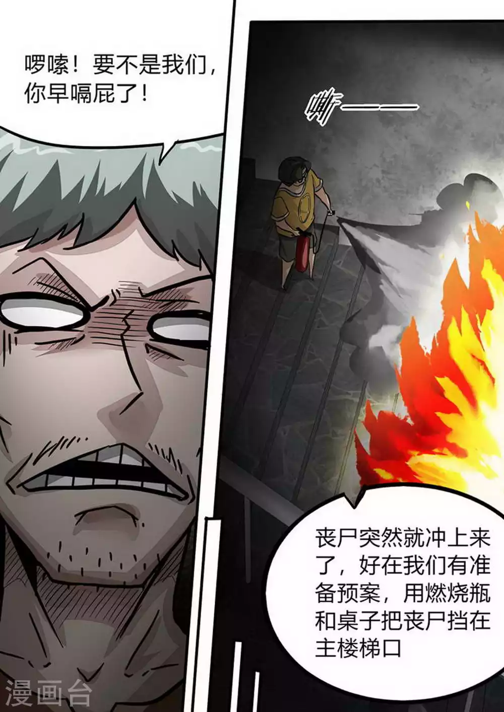 《尸期将至》漫画最新章节第206话 补救免费下拉式在线观看章节第【7】张图片