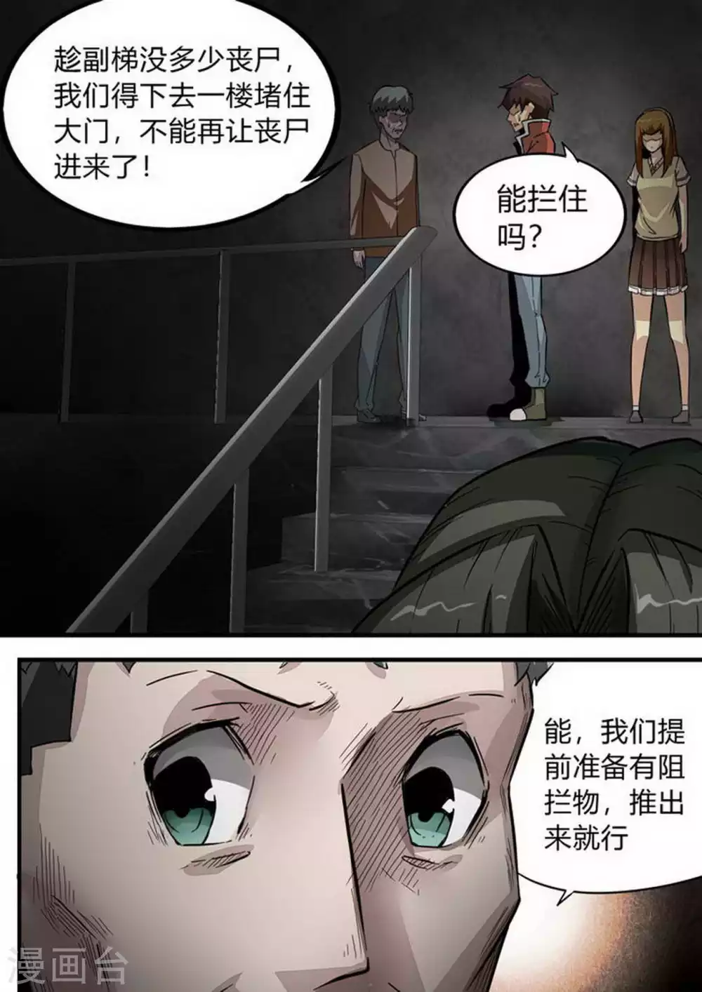 《尸期将至》漫画最新章节第206话 补救免费下拉式在线观看章节第【8】张图片