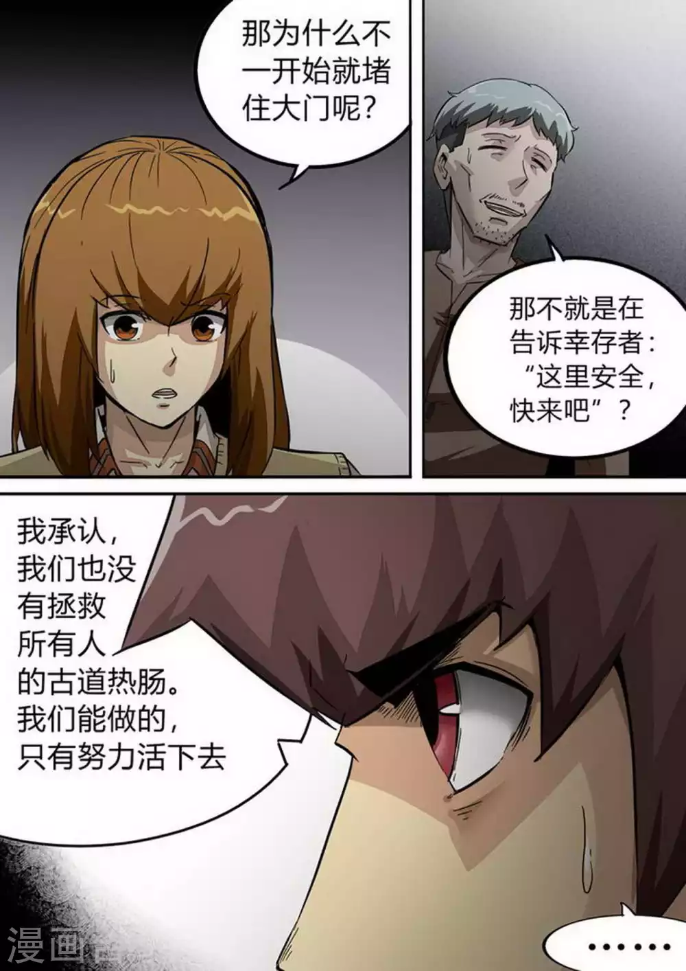 《尸期将至》漫画最新章节第206话 补救免费下拉式在线观看章节第【9】张图片