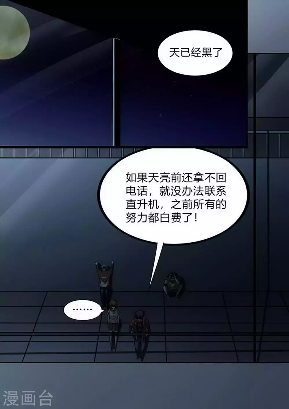 《尸期将至》漫画最新章节第212话 修复免费下拉式在线观看章节第【1】张图片