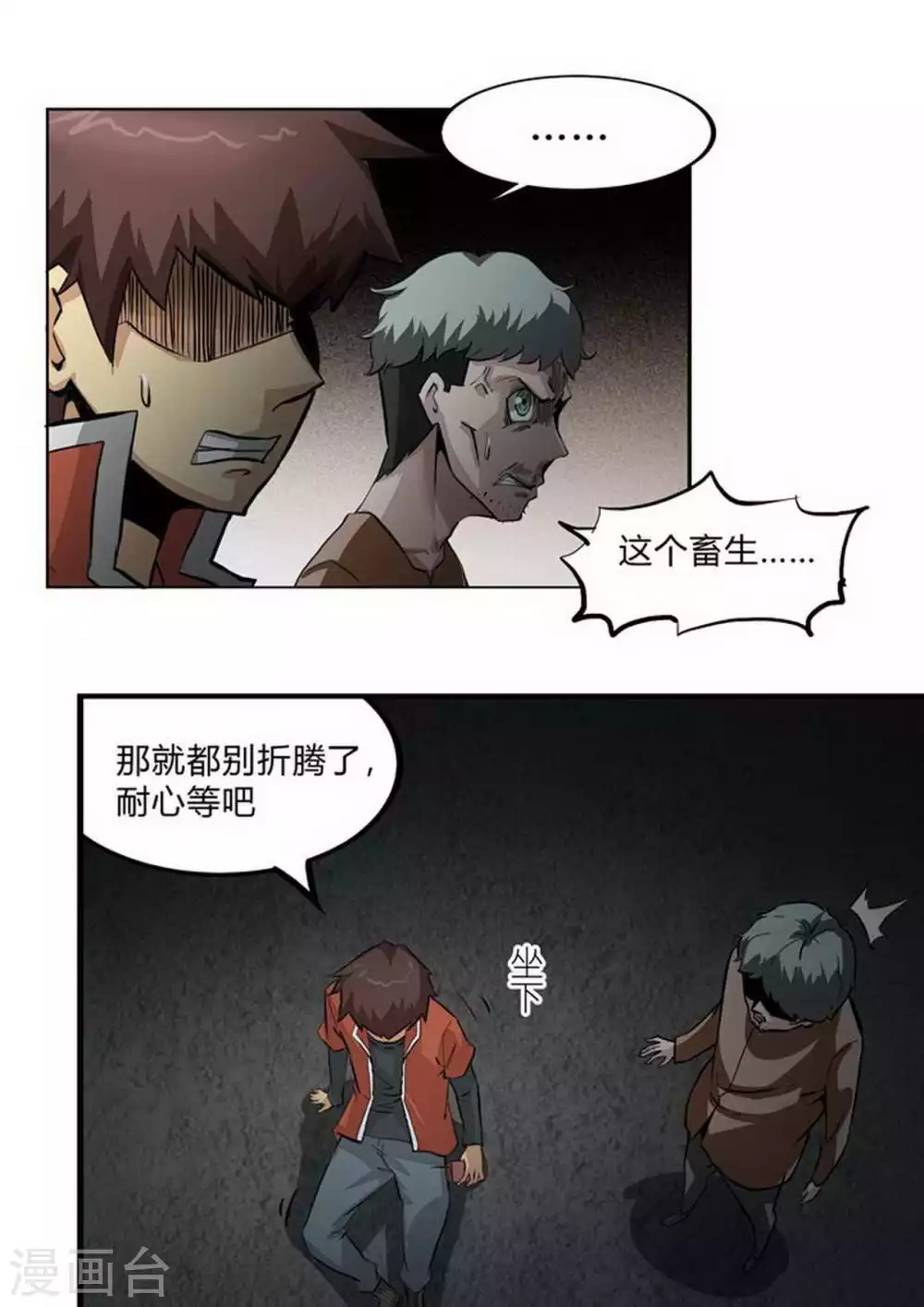 《尸期将至》漫画最新章节第216话 隐约…免费下拉式在线观看章节第【9】张图片