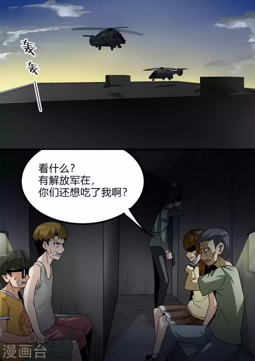 《尸期将至》漫画最新章节第218话 异变免费下拉式在线观看章节第【1】张图片