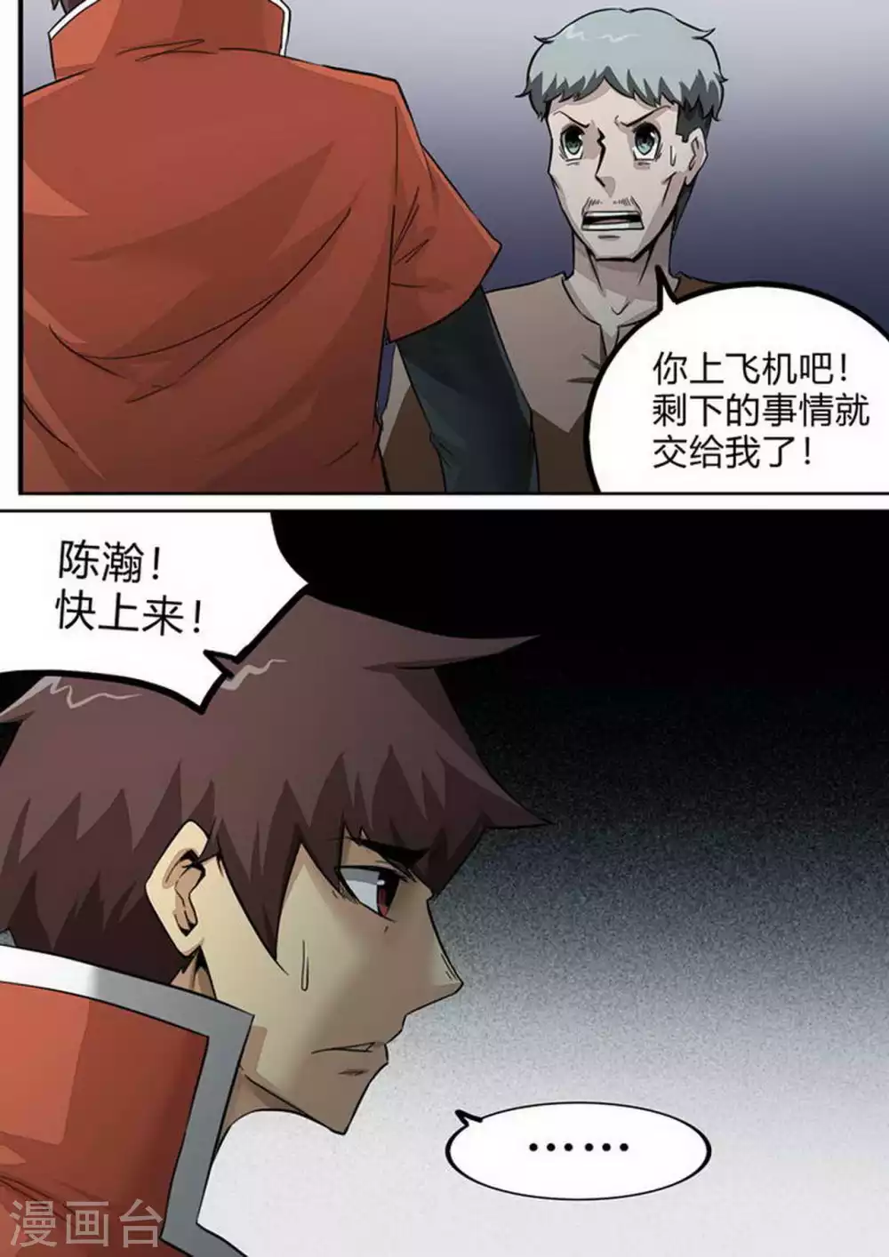 《尸期将至》漫画最新章节第218话 异变免费下拉式在线观看章节第【4】张图片