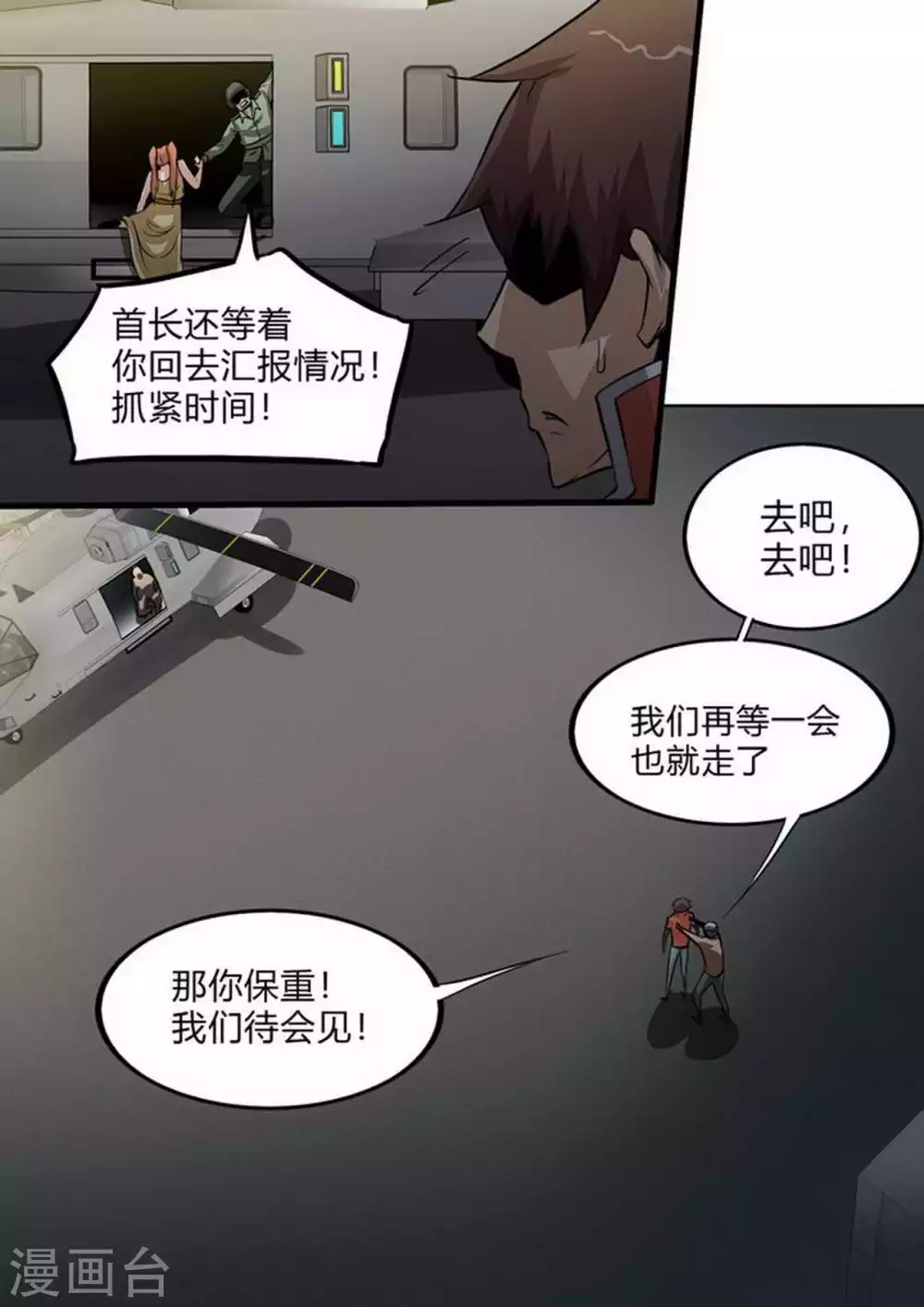 《尸期将至》漫画最新章节第218话 异变免费下拉式在线观看章节第【5】张图片