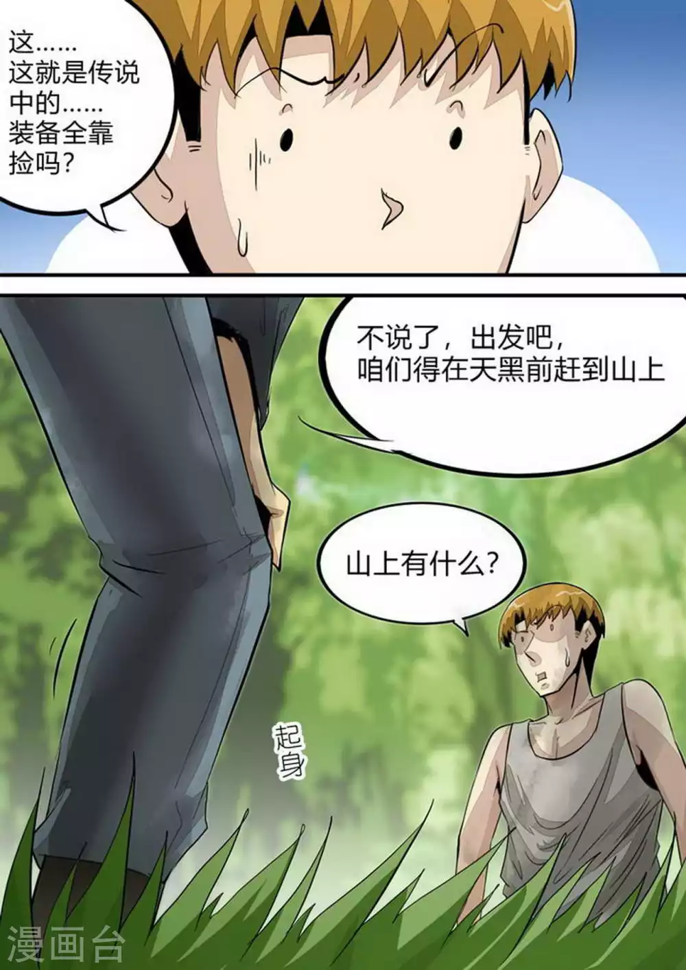 《尸期将至》漫画最新章节第227话 上山！免费下拉式在线观看章节第【6】张图片