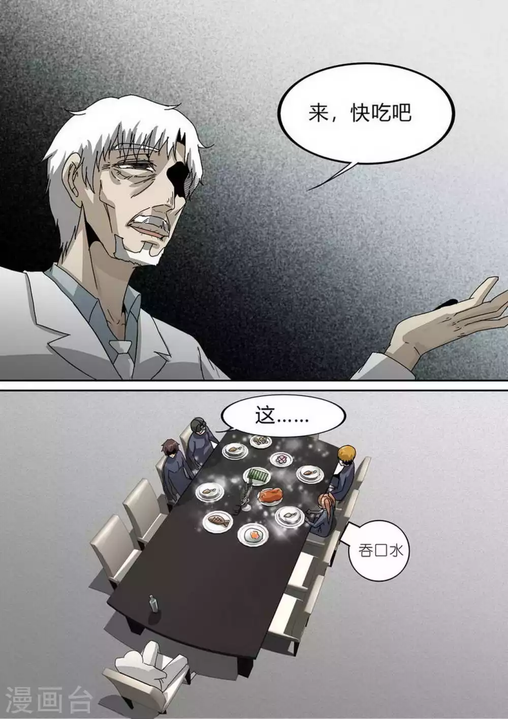 《尸期将至》漫画最新章节第231话 加入太平馆免费下拉式在线观看章节第【2】张图片