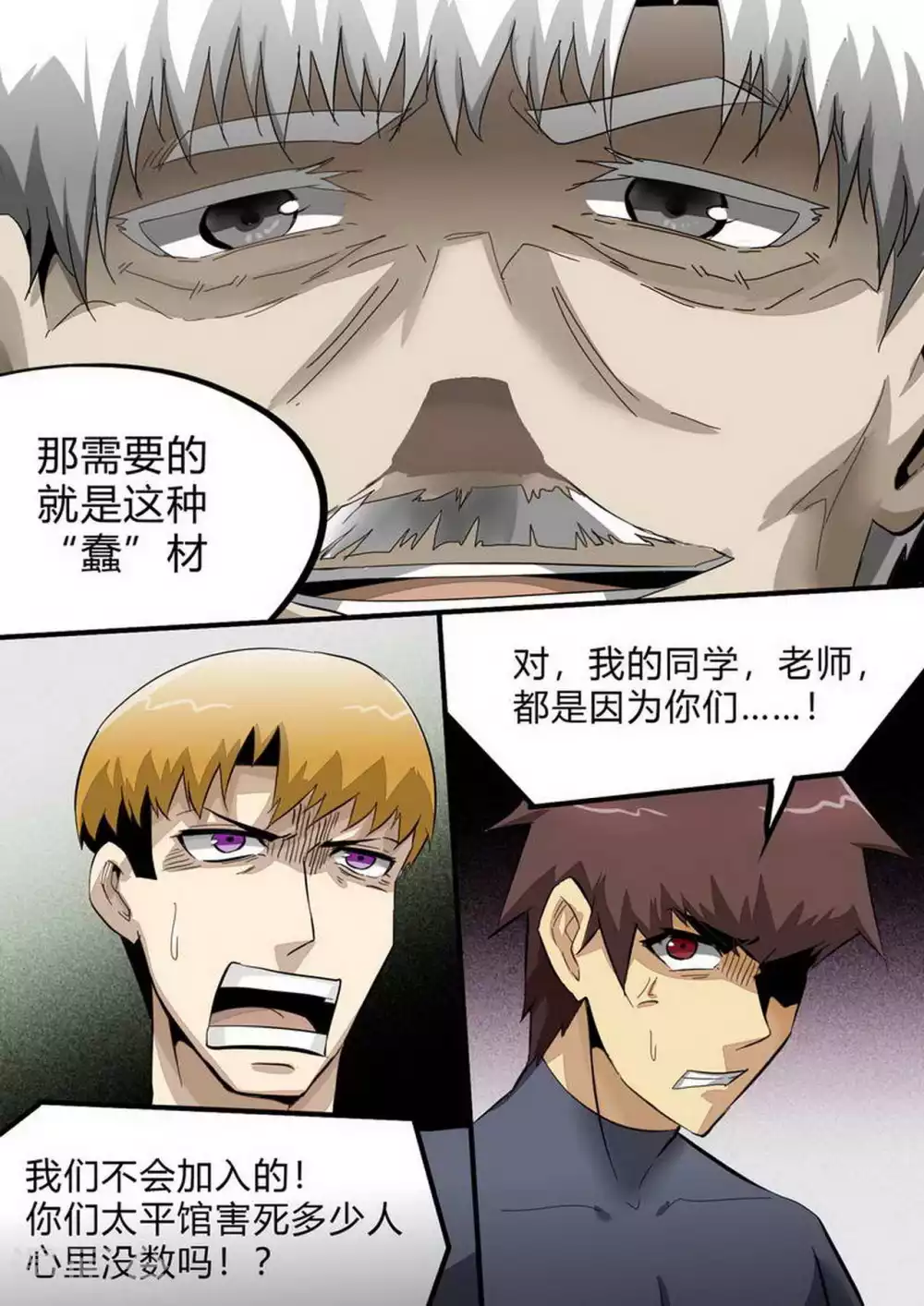 《尸期将至》漫画最新章节第232话 不可拒绝免费下拉式在线观看章节第【5】张图片