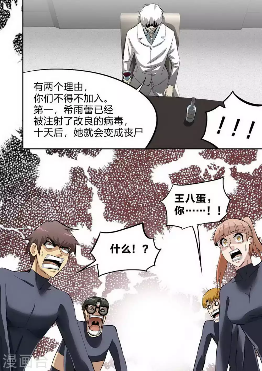 《尸期将至》漫画最新章节第232话 不可拒绝免费下拉式在线观看章节第【7】张图片