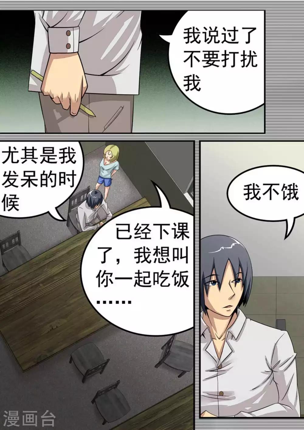 《尸期将至》漫画最新章节第26话 白猎免费下拉式在线观看章节第【4】张图片