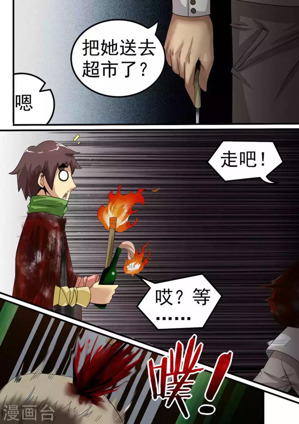 《尸期将至》漫画最新章节第28话 兄弟同心免费下拉式在线观看章节第【4】张图片