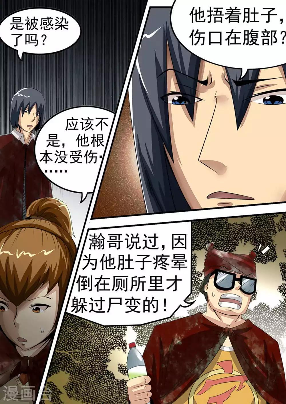 《尸期将至》漫画最新章节第30话 陈瀚危急！免费下拉式在线观看章节第【10】张图片