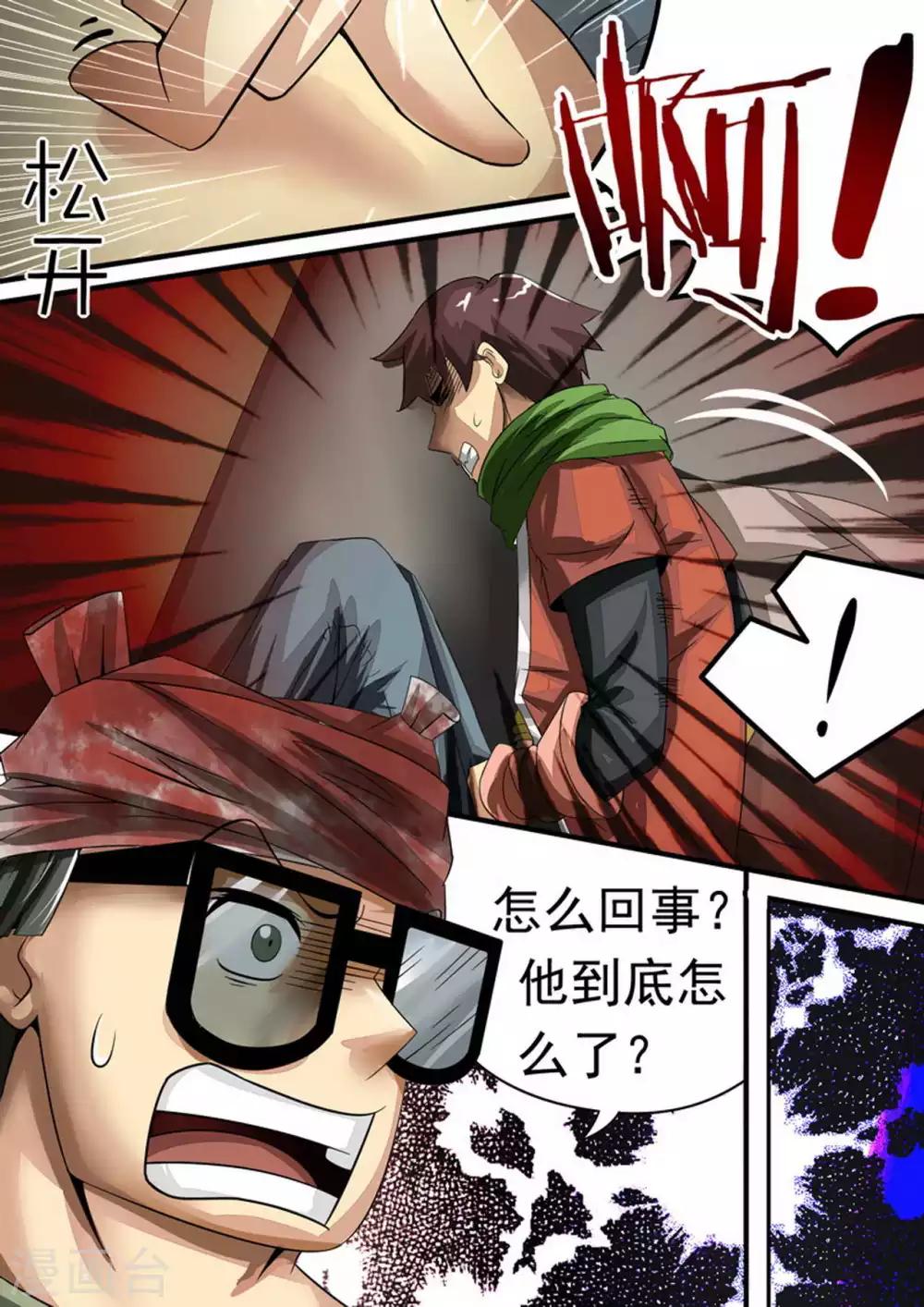 《尸期将至》漫画最新章节第30话 陈瀚危急！免费下拉式在线观看章节第【13】张图片