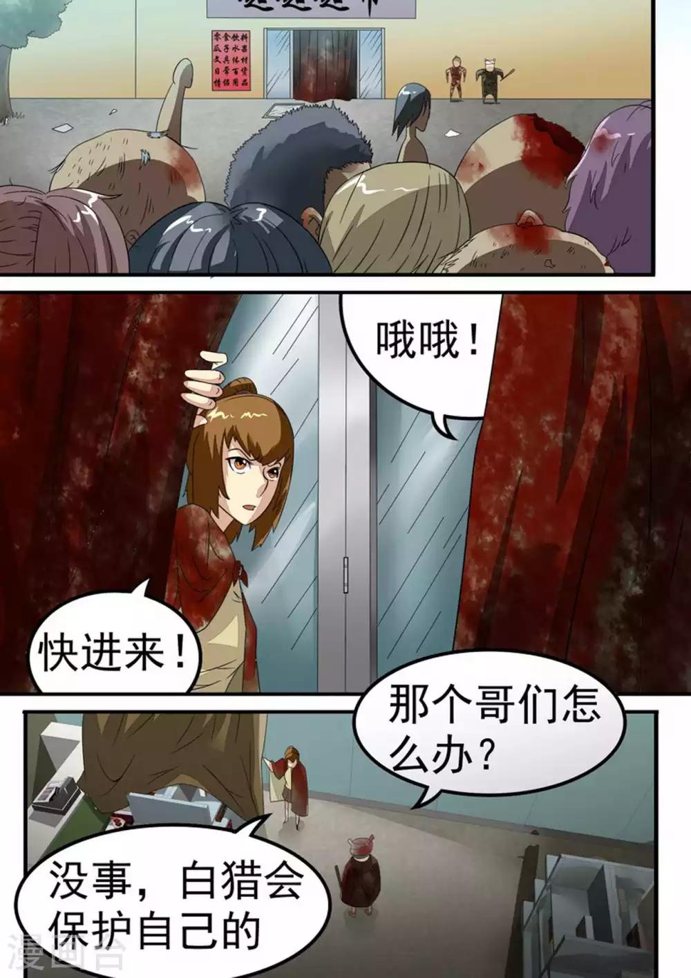 《尸期将至》漫画最新章节第30话 陈瀚危急！免费下拉式在线观看章节第【5】张图片