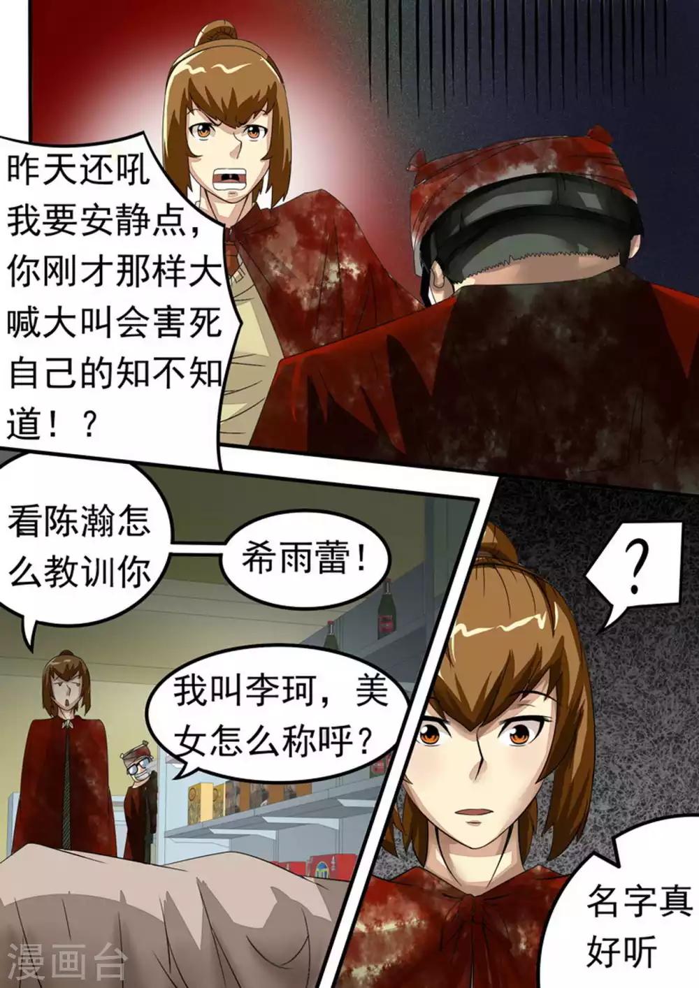 《尸期将至》漫画最新章节第30话 陈瀚危急！免费下拉式在线观看章节第【6】张图片