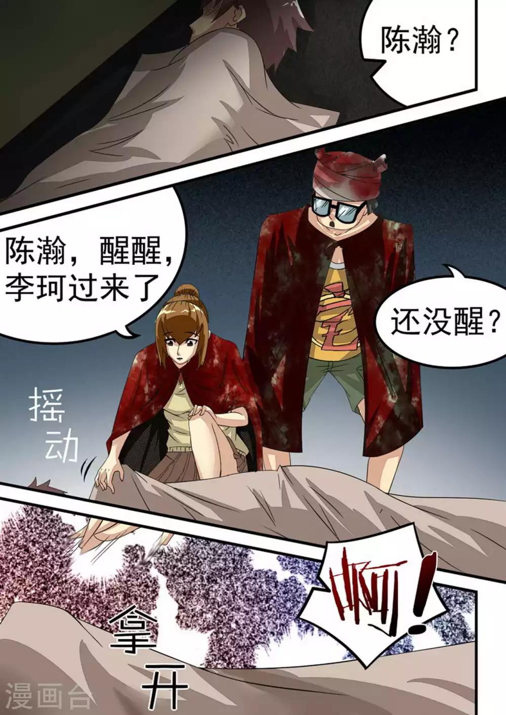 《尸期将至》漫画最新章节第30话 陈瀚危急！免费下拉式在线观看章节第【7】张图片