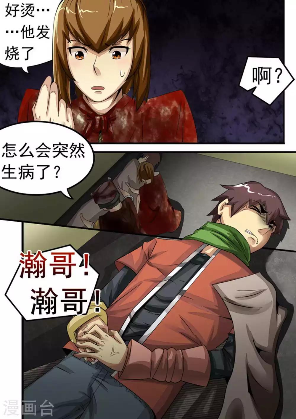 《尸期将至》漫画最新章节第30话 陈瀚危急！免费下拉式在线观看章节第【8】张图片