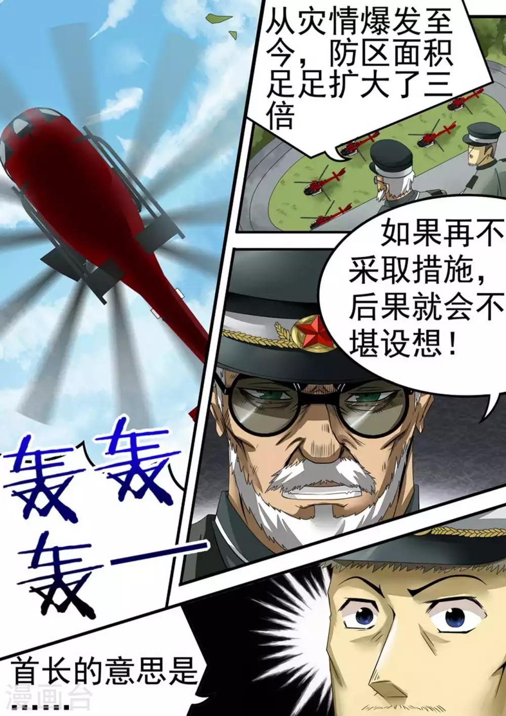 《尸期将至》漫画最新章节第32话 军令免费下拉式在线观看章节第【1】张图片