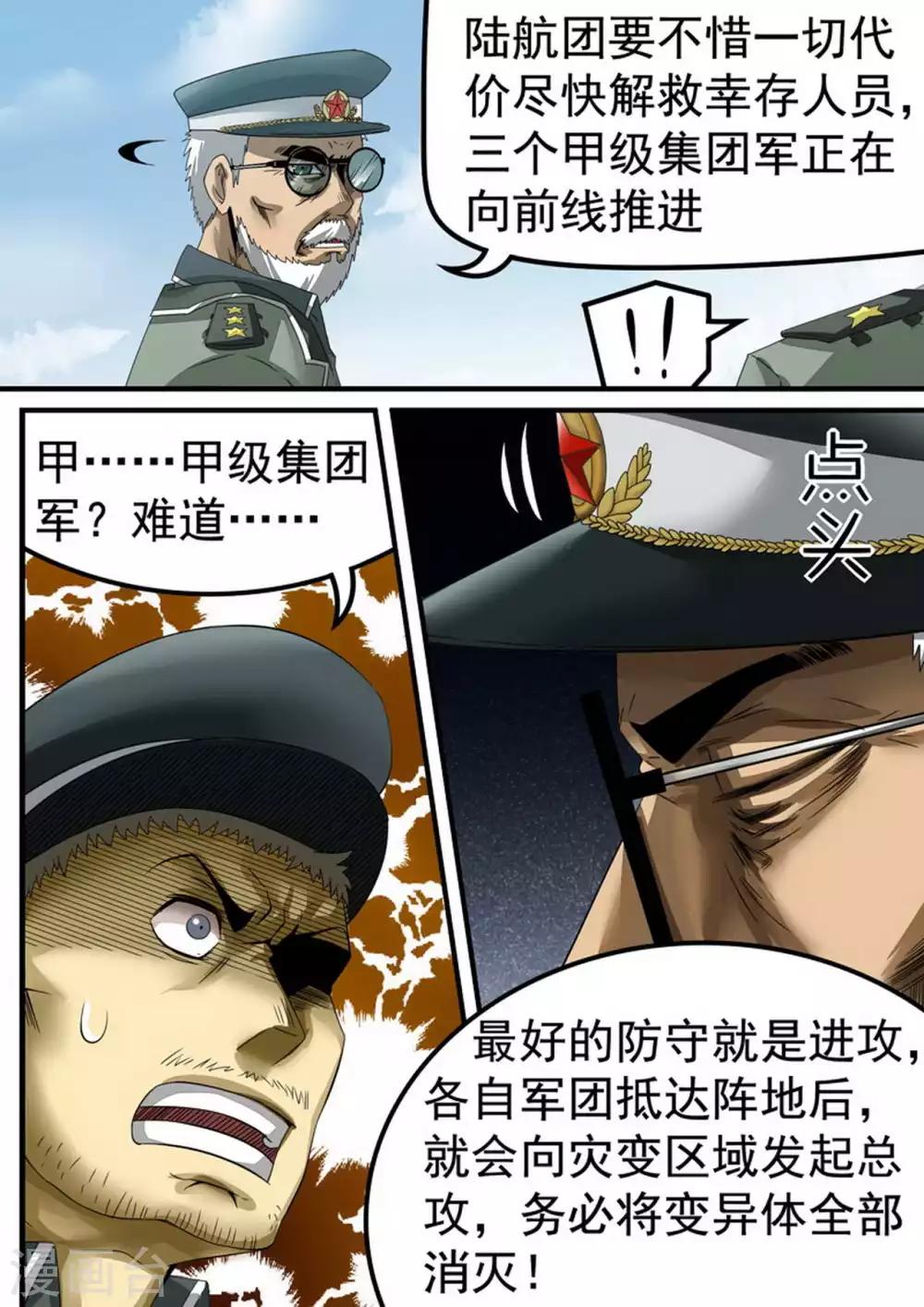 《尸期将至》漫画最新章节第32话 军令免费下拉式在线观看章节第【2】张图片