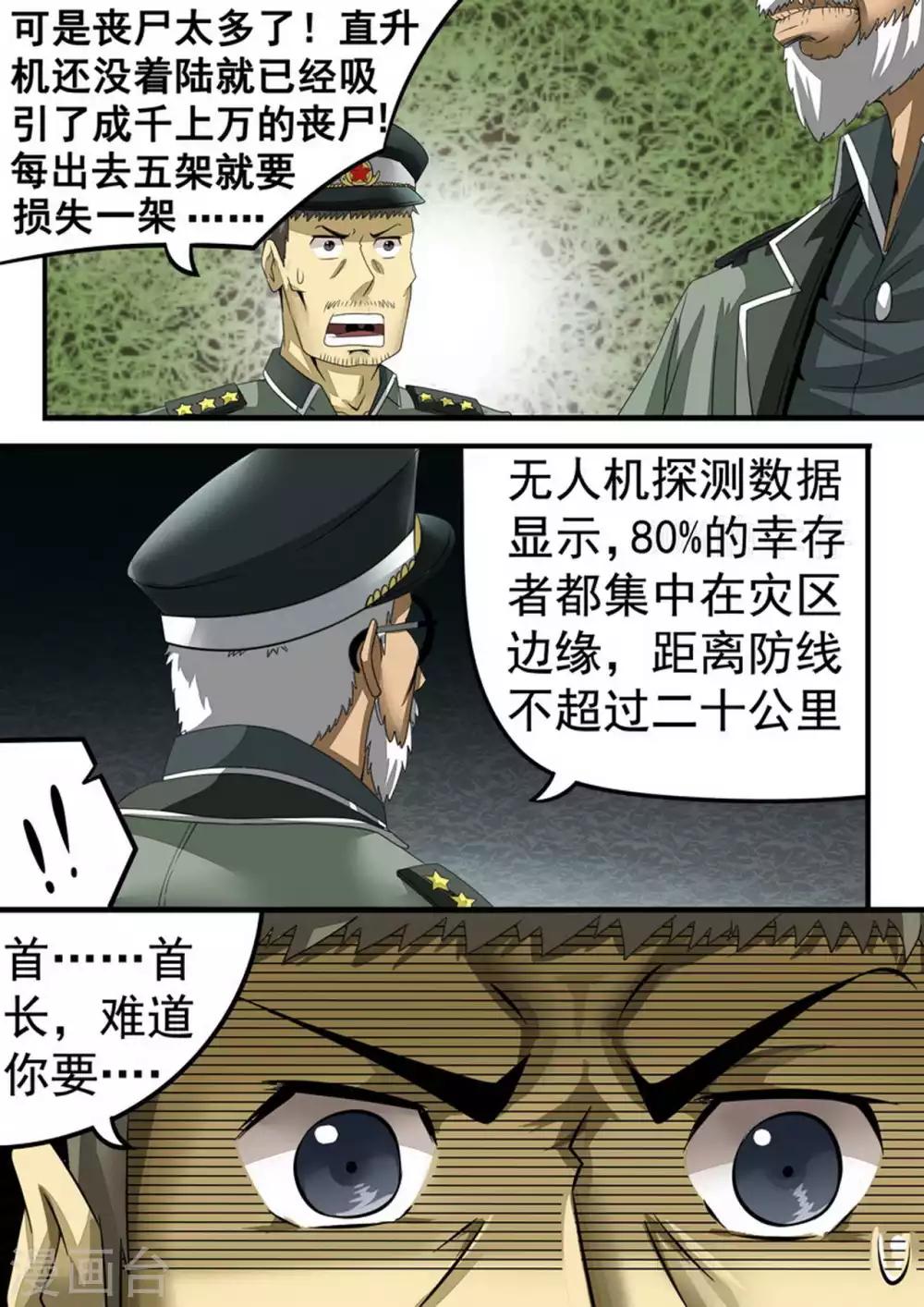 《尸期将至》漫画最新章节第32话 军令免费下拉式在线观看章节第【3】张图片